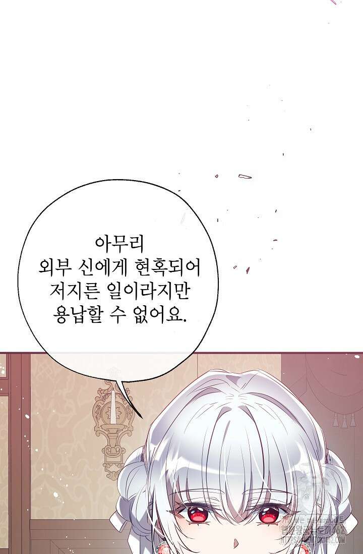 우리가 가족이 될 수 있을까요? 127화 15