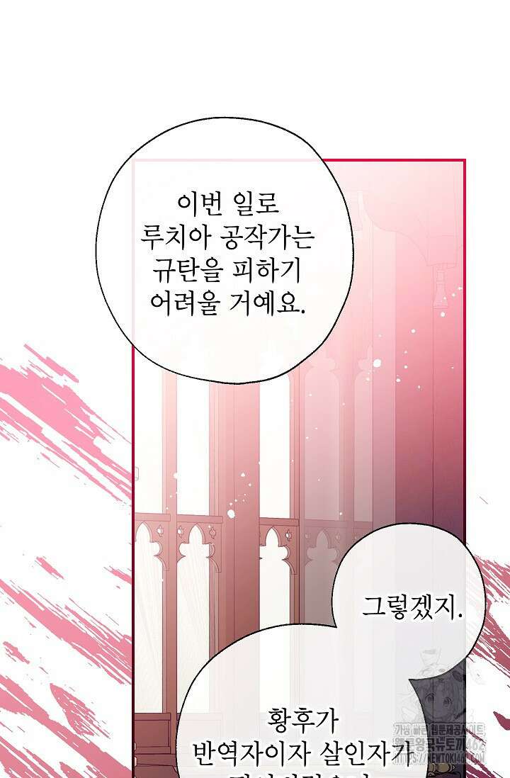 우리가 가족이 될 수 있을까요? 127화 17