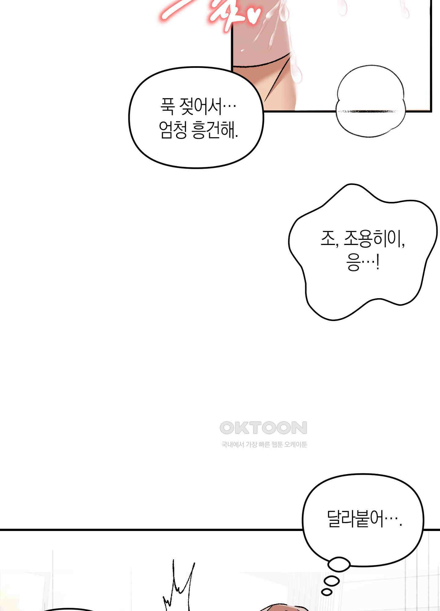 유성이 내리는 우주 36화 12