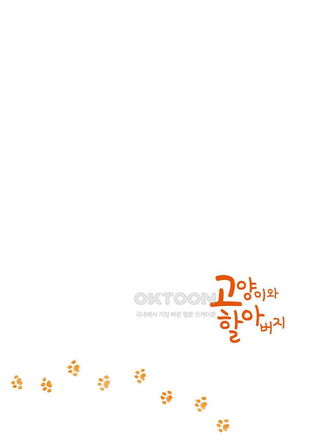 고양이와 할아버지(컬러판) 93화 3