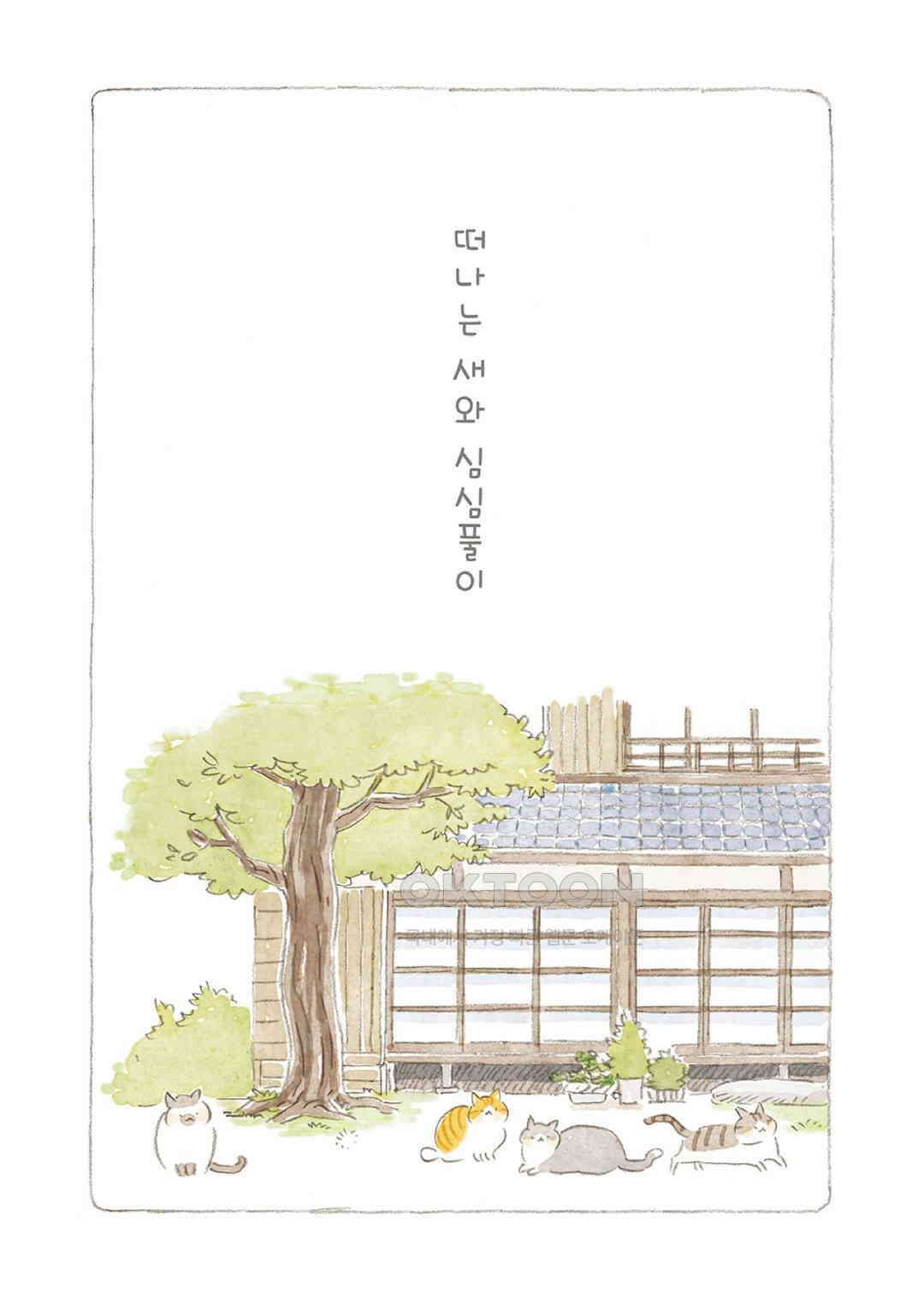 고양이와 할아버지(컬러판) 93화 4