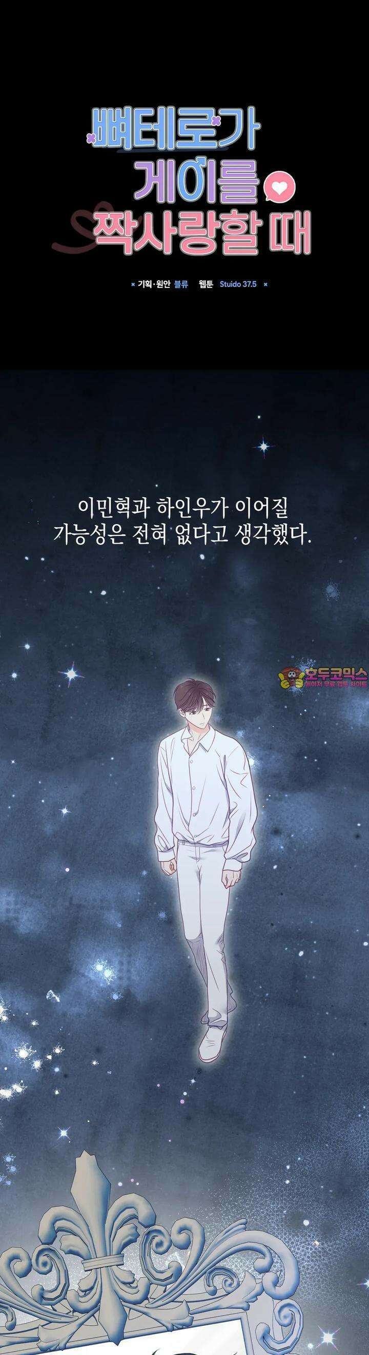 뼈테로가 게이를 짝사랑할 때 49화 1