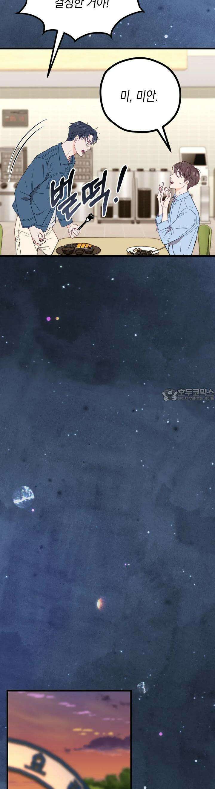 뼈테로가 게이를 짝사랑할 때 49화 4
