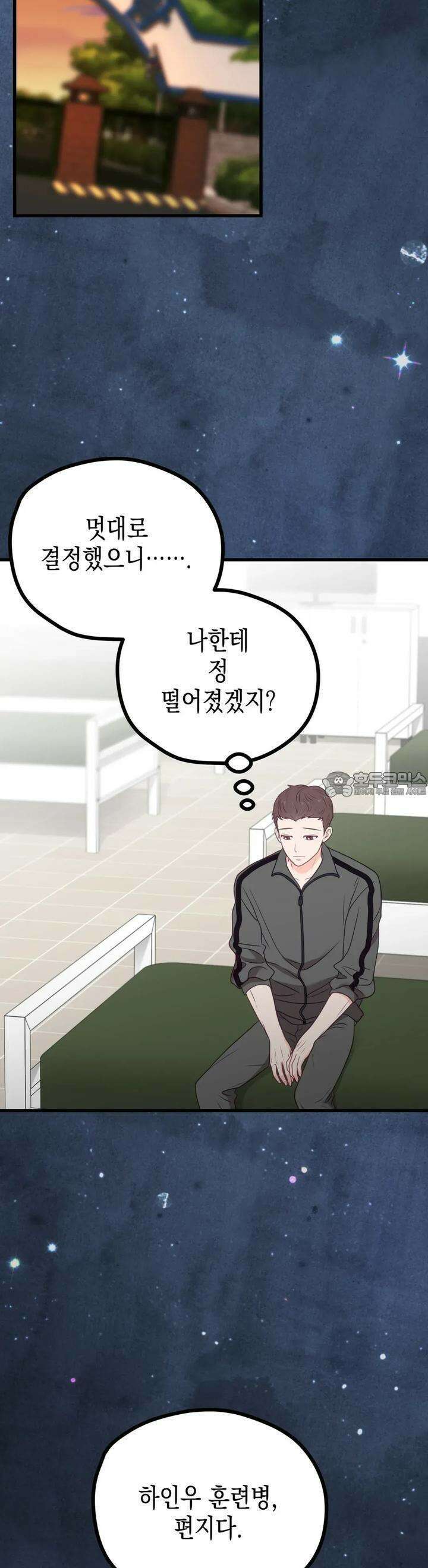 뼈테로가 게이를 짝사랑할 때 49화 5