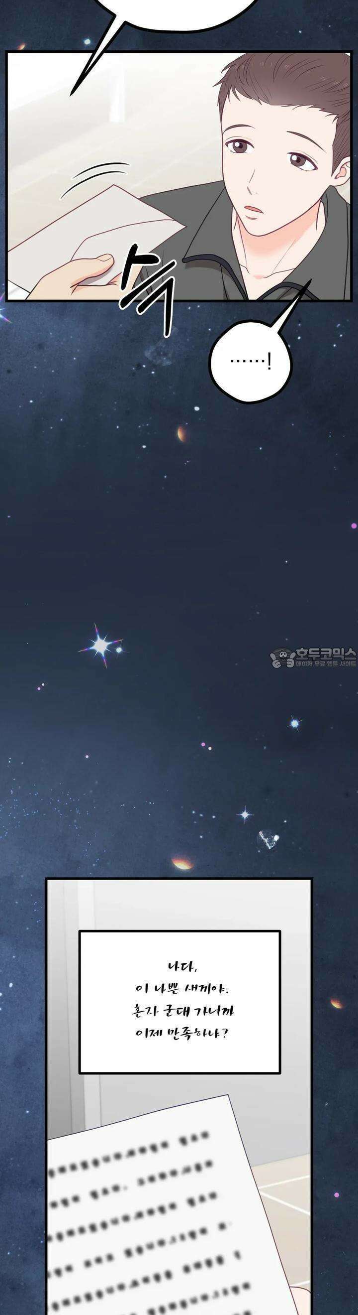 뼈테로가 게이를 짝사랑할 때 49화 6