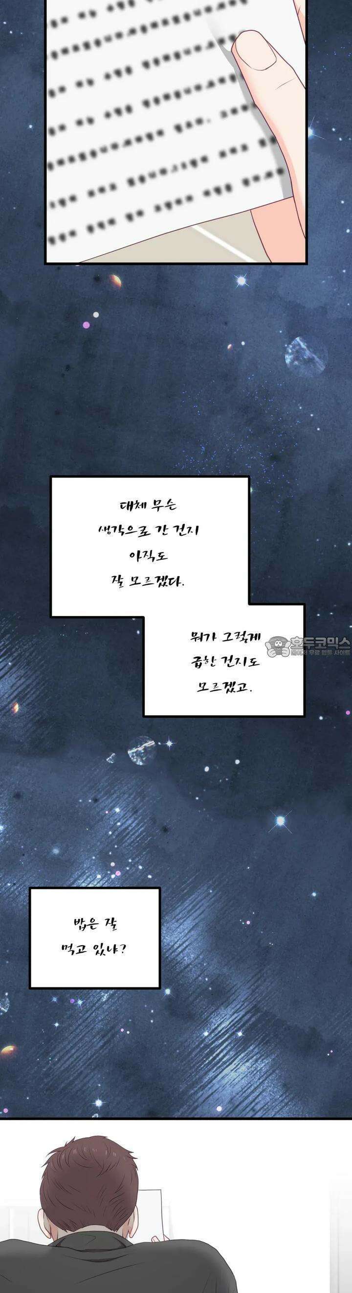 뼈테로가 게이를 짝사랑할 때 49화 7