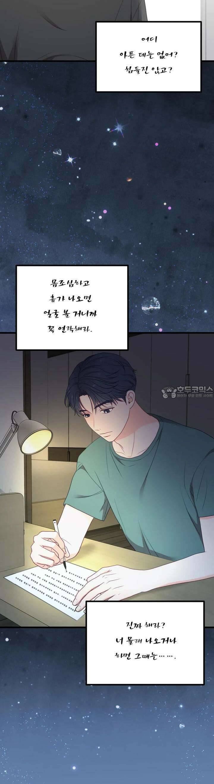 뼈테로가 게이를 짝사랑할 때 49화 8