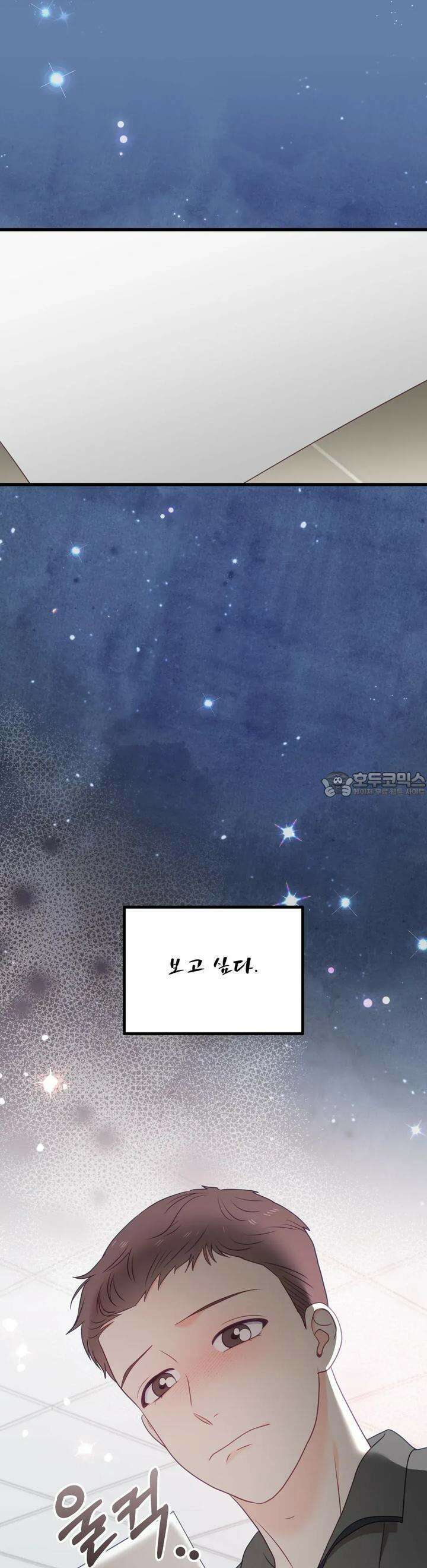뼈테로가 게이를 짝사랑할 때 49화 9