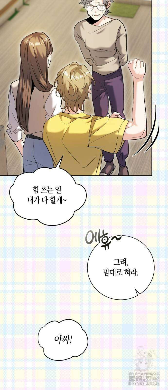 천재 배우의 아우라Aura 56화 10