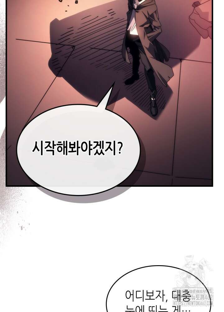 보스 몹답게 행동하세요, 스왈로우 씨! 61화 15