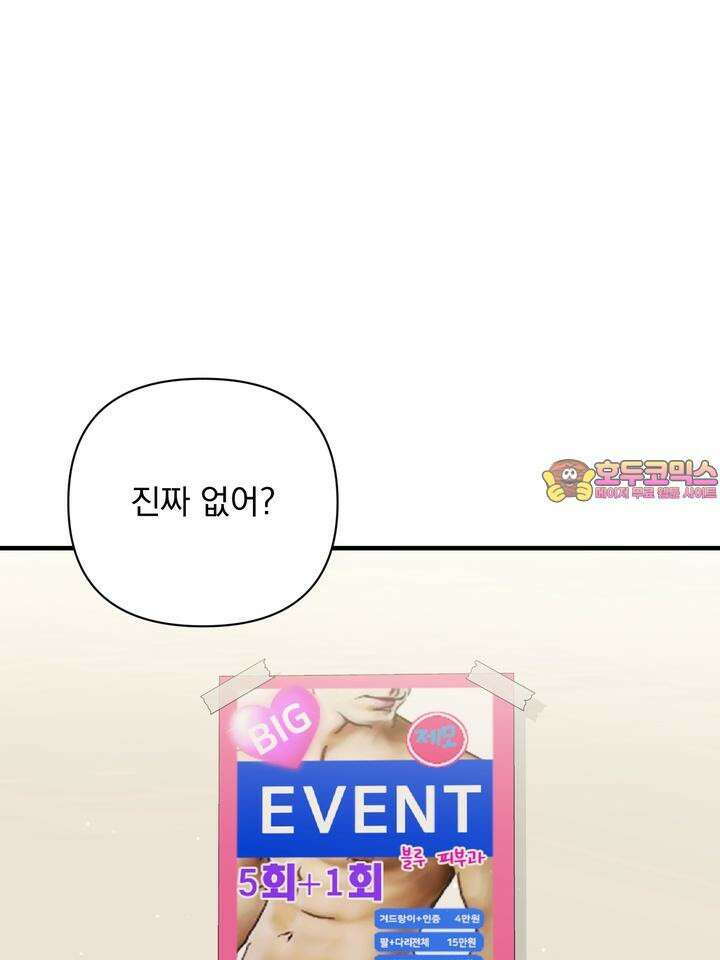 쫀득쫀득, 말랑말랑 3화 1