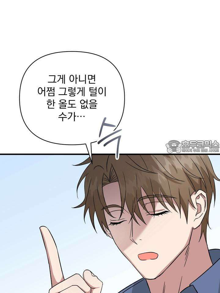 쫀득쫀득, 말랑말랑 3화 6