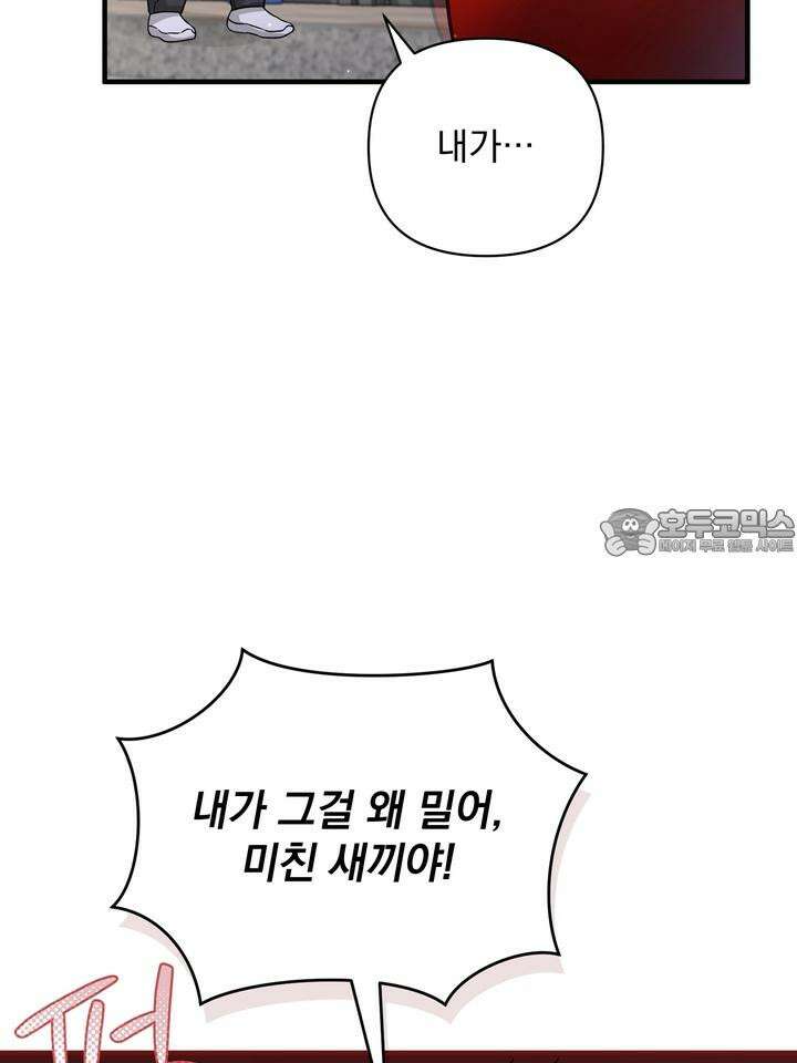 쫀득쫀득, 말랑말랑 3화 9