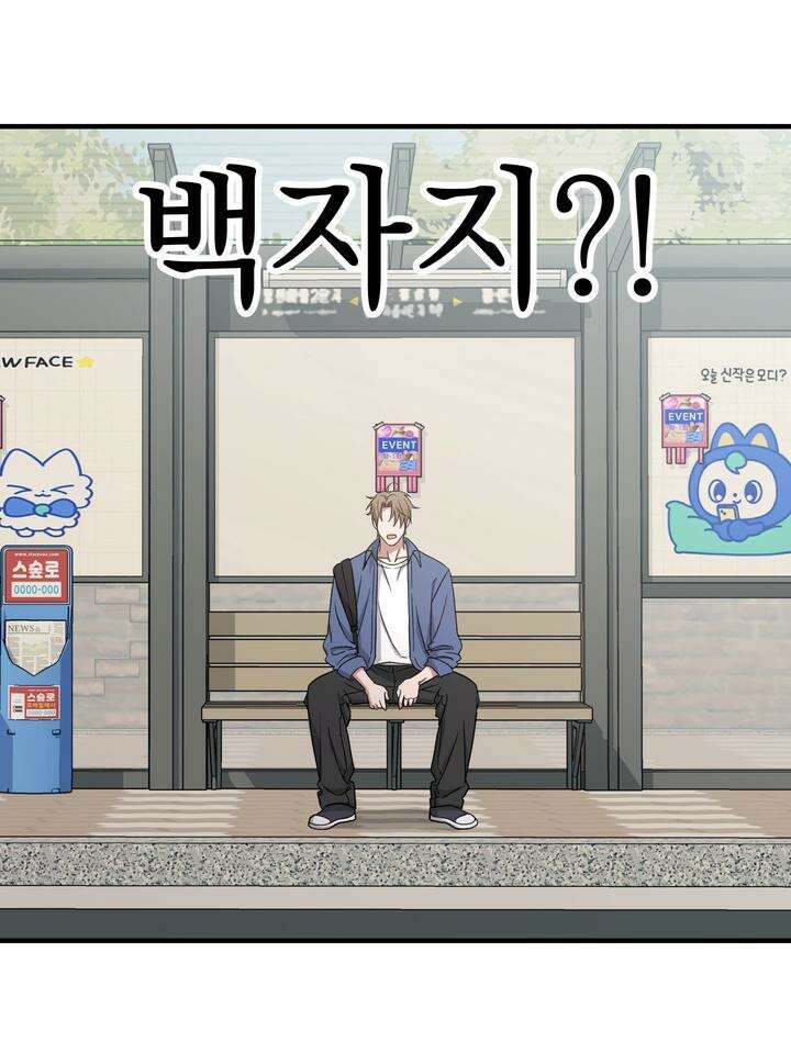 쫀득쫀득, 말랑말랑 3화 17