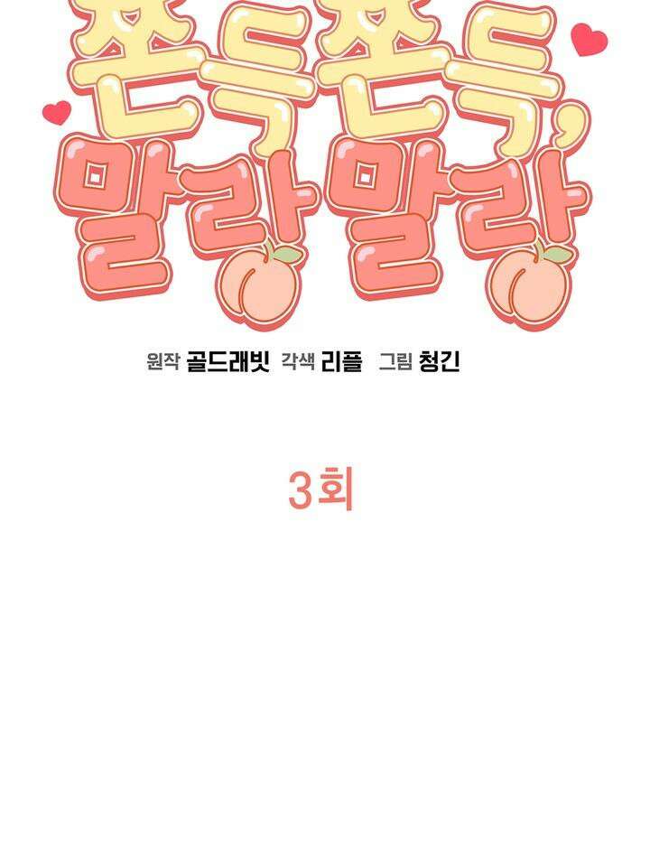 쫀득쫀득, 말랑말랑 3화 20