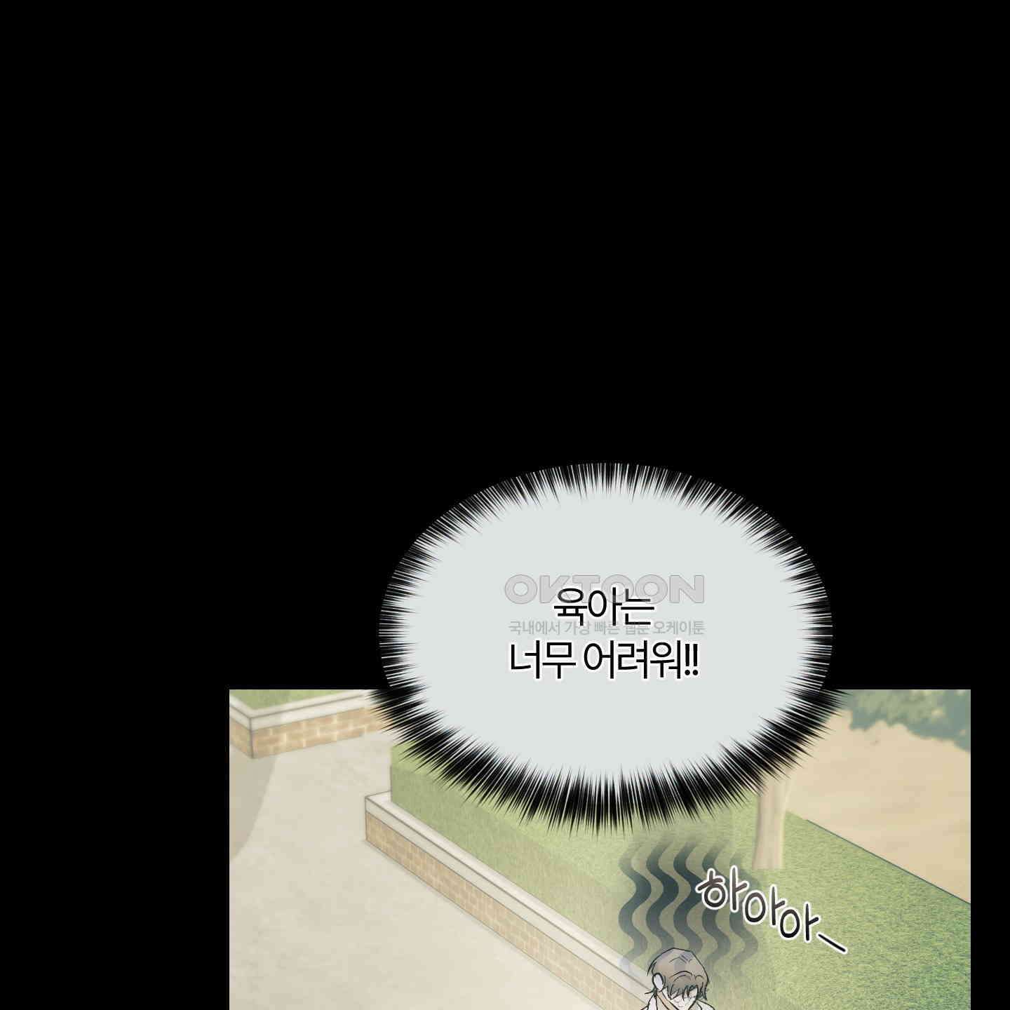 그 알파의 사정 외전 3화 5