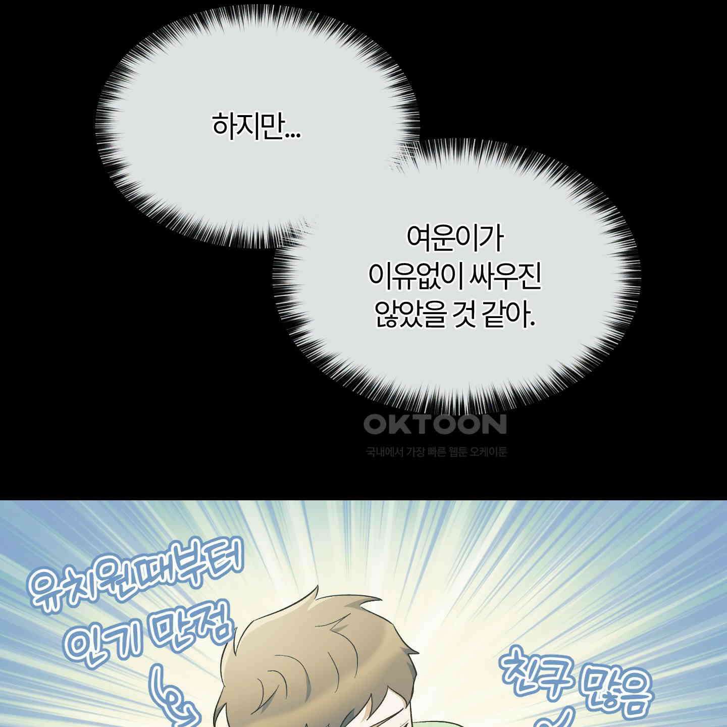 그 알파의 사정 외전 3화 14