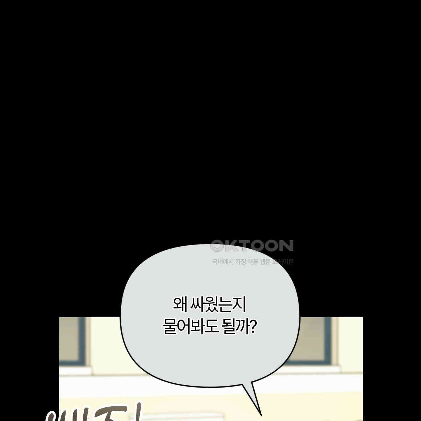 그 알파의 사정 외전 3화 17
