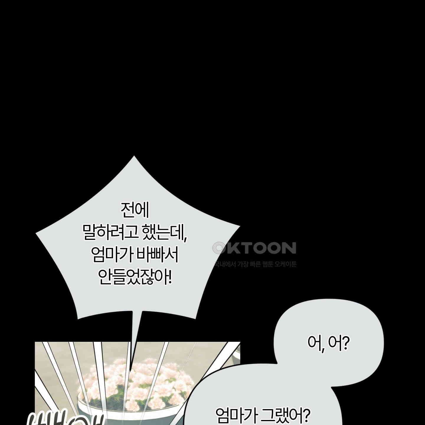 그 알파의 사정 외전 3화 19