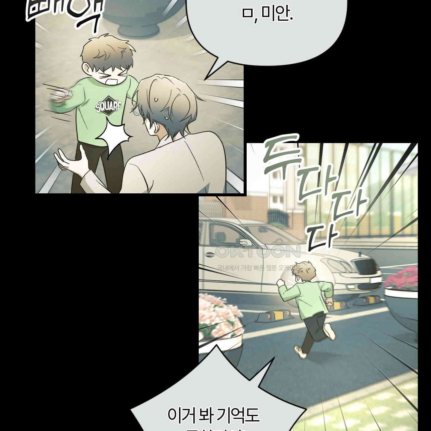 그 알파의 사정 외전 3화 20