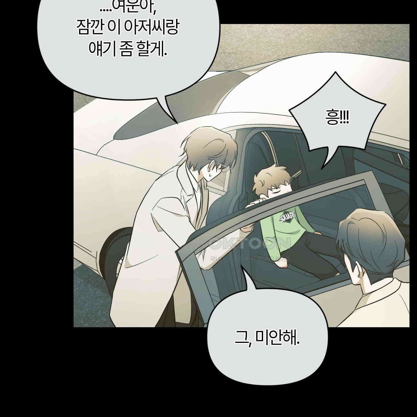그 알파의 사정 외전 3화 28