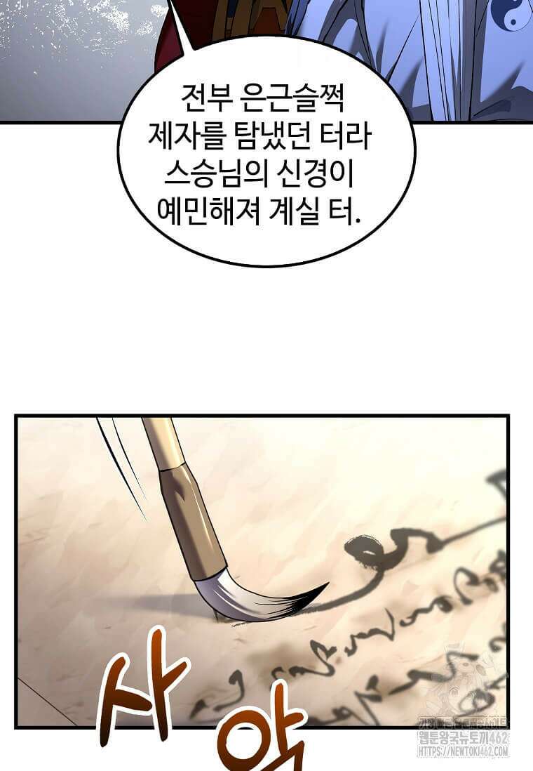 의원, 다시 살다 173화 7