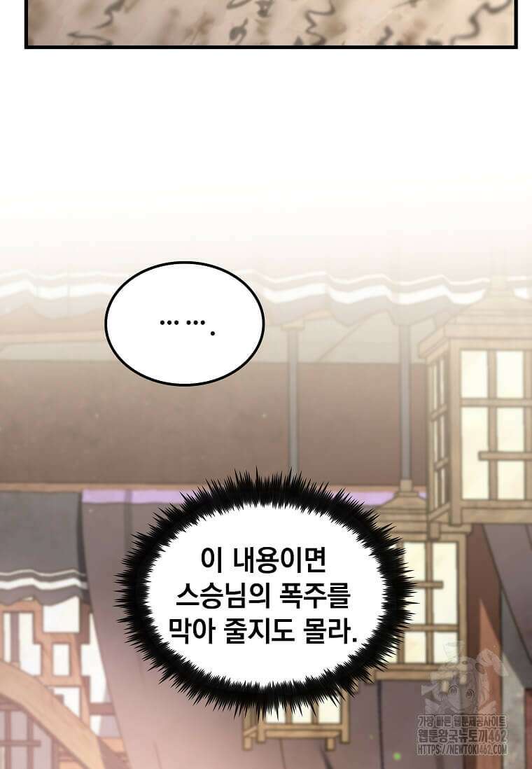 의원, 다시 살다 173화 9