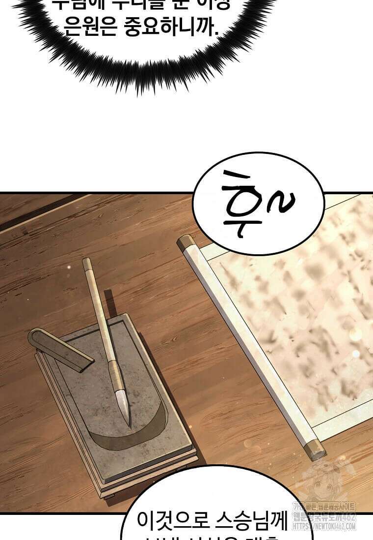 의원, 다시 살다 173화 11