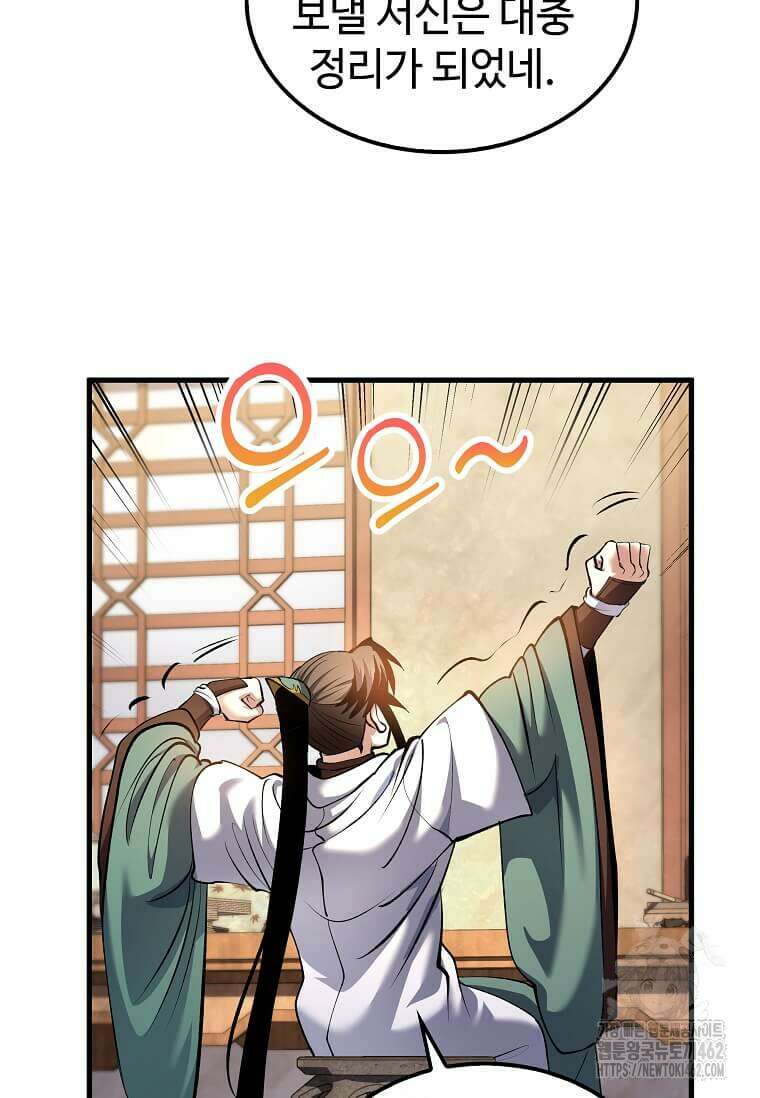 의원, 다시 살다 173화 12