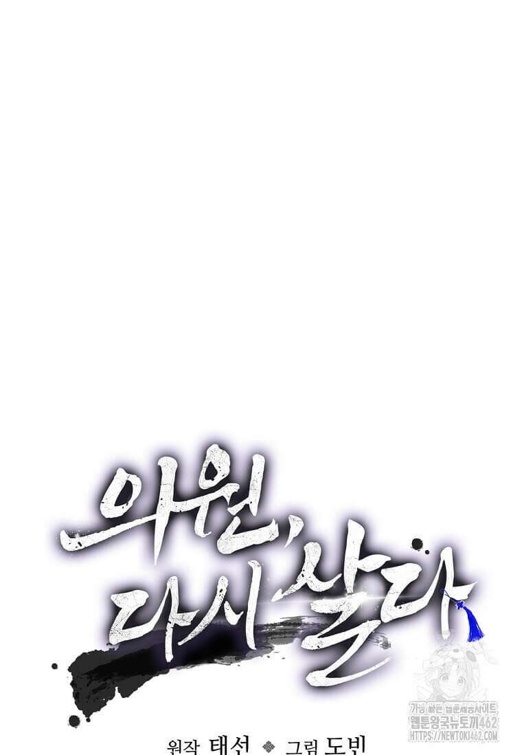 의원, 다시 살다 173화 15