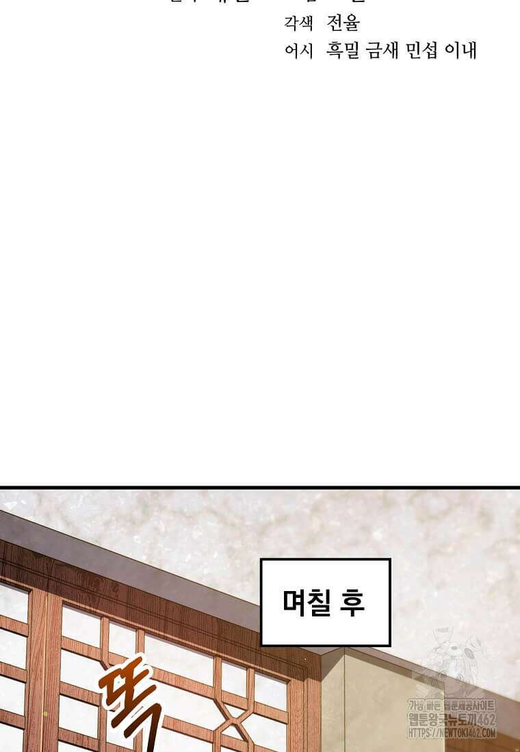 의원, 다시 살다 173화 16