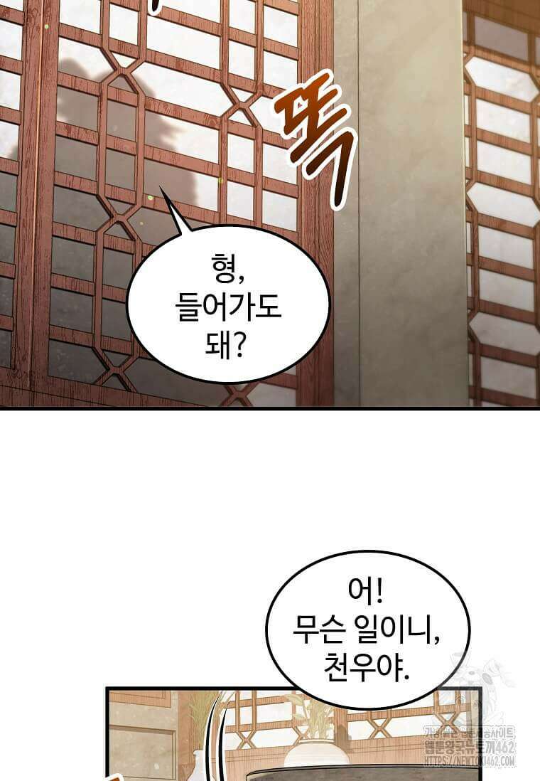 의원, 다시 살다 173화 17