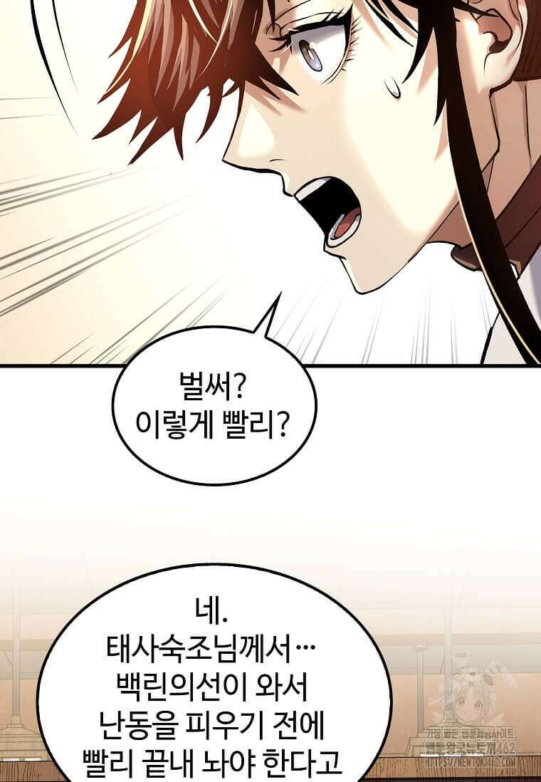 의원, 다시 살다 173화 20