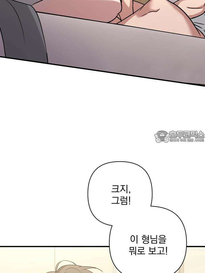 쫀득쫀득, 말랑말랑 8화 3