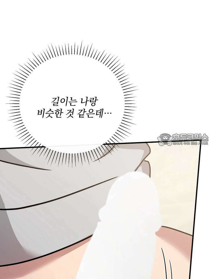 쫀득쫀득, 말랑말랑 8화 6