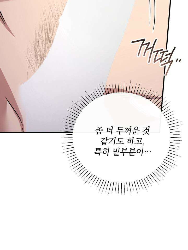 쫀득쫀득, 말랑말랑 8화 7
