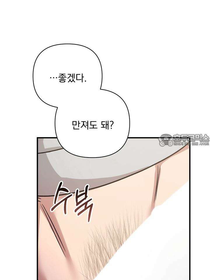 쫀득쫀득, 말랑말랑 8화 9
