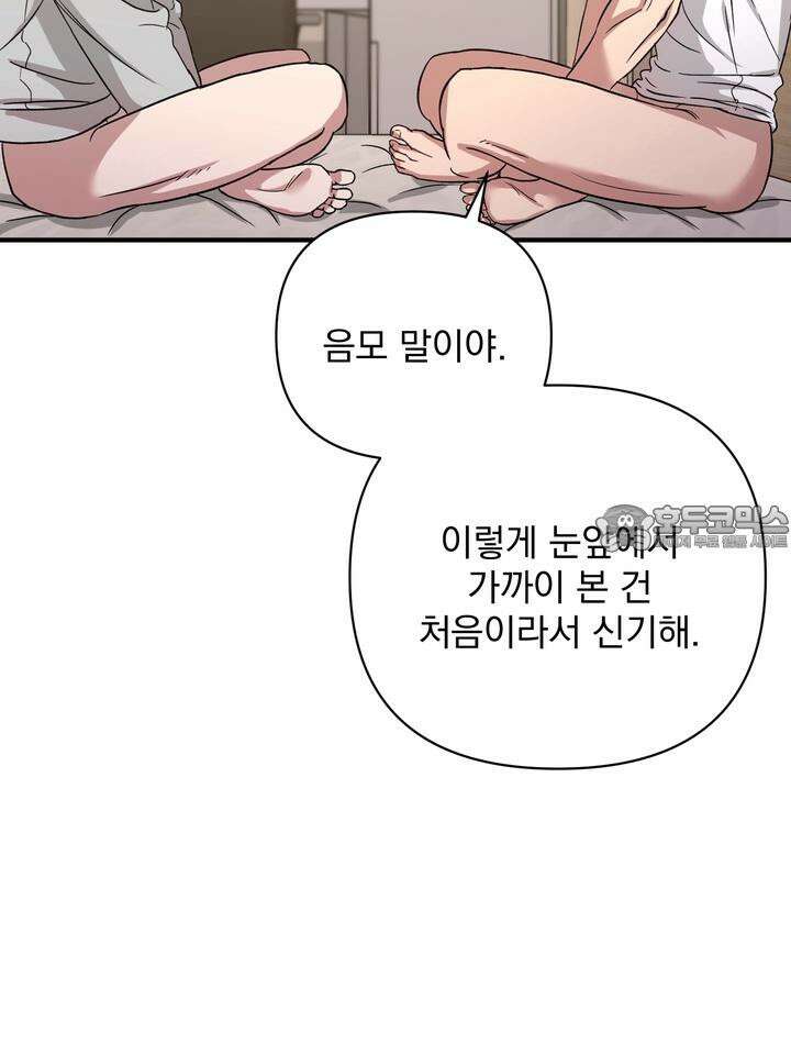 쫀득쫀득, 말랑말랑 8화 12