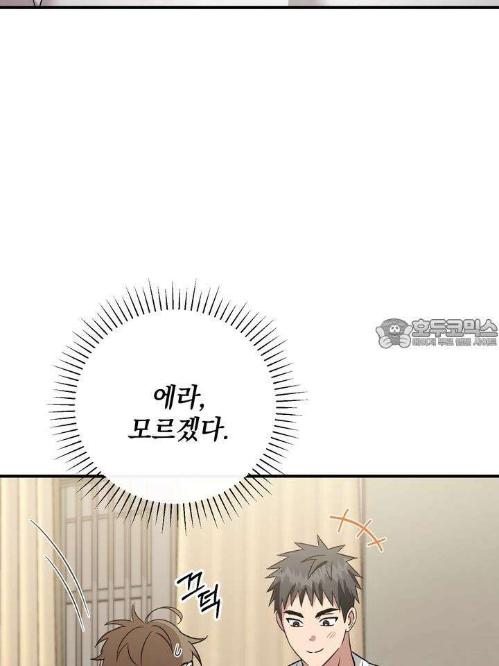 쫀득쫀득, 말랑말랑 8화 15