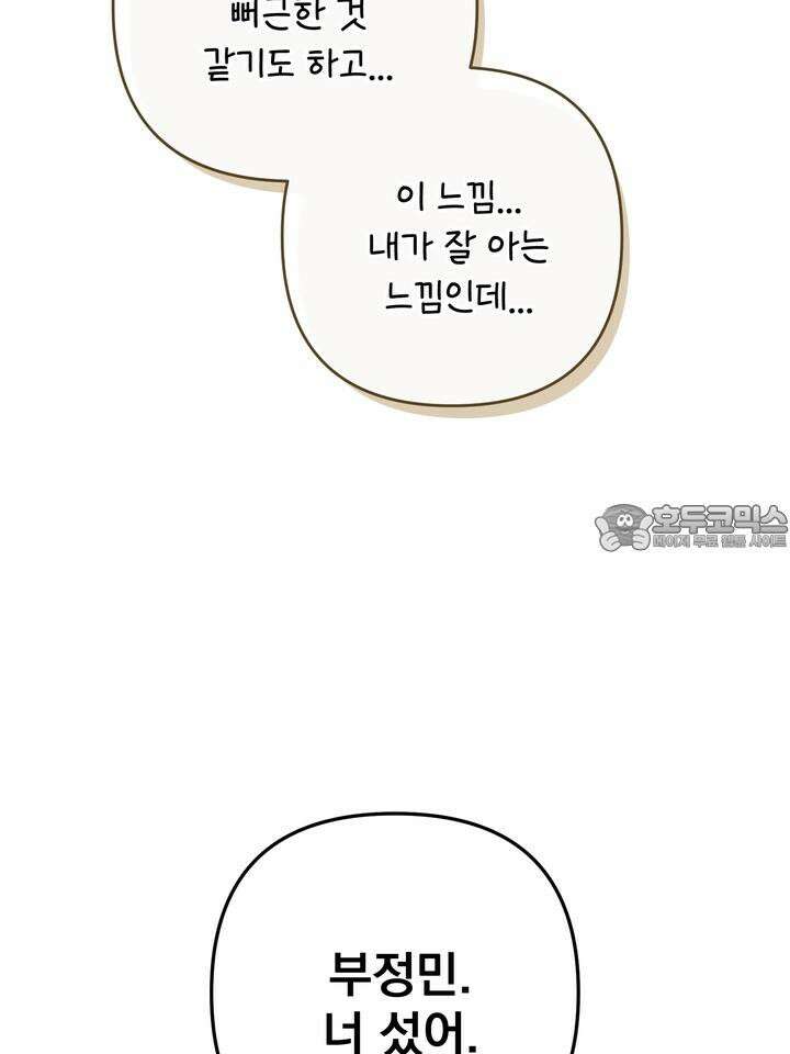 쫀득쫀득, 말랑말랑 8화 21