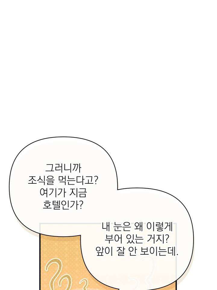 쫀득쫀득, 말랑말랑 17화 [시즌2 1화] 8