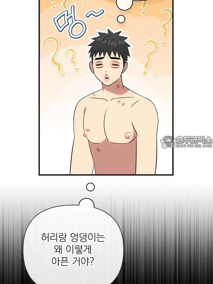 쫀득쫀득, 말랑말랑 17화 [시즌2 1화] 9