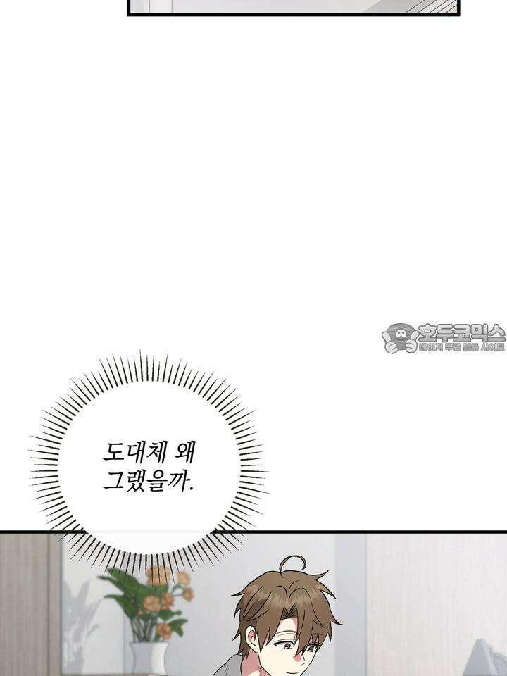 쫀득쫀득, 말랑말랑 17화 [시즌2 1화] 15