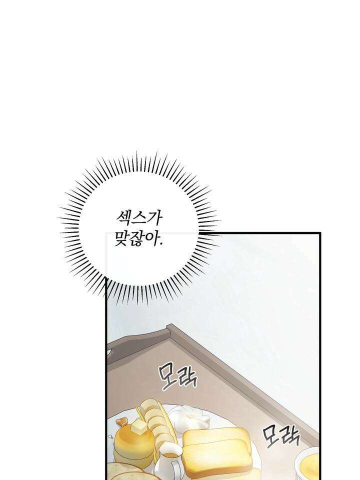 쫀득쫀득, 말랑말랑 17화 [시즌2 1화] 17