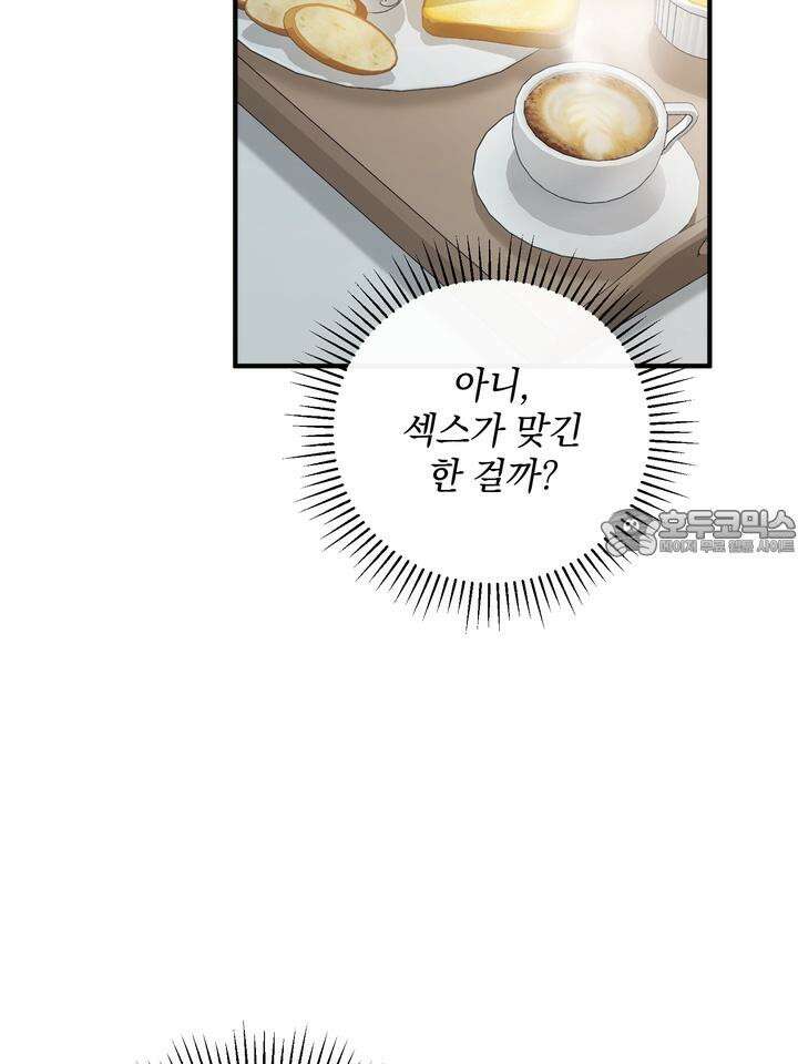 쫀득쫀득, 말랑말랑 17화 [시즌2 1화] 18
