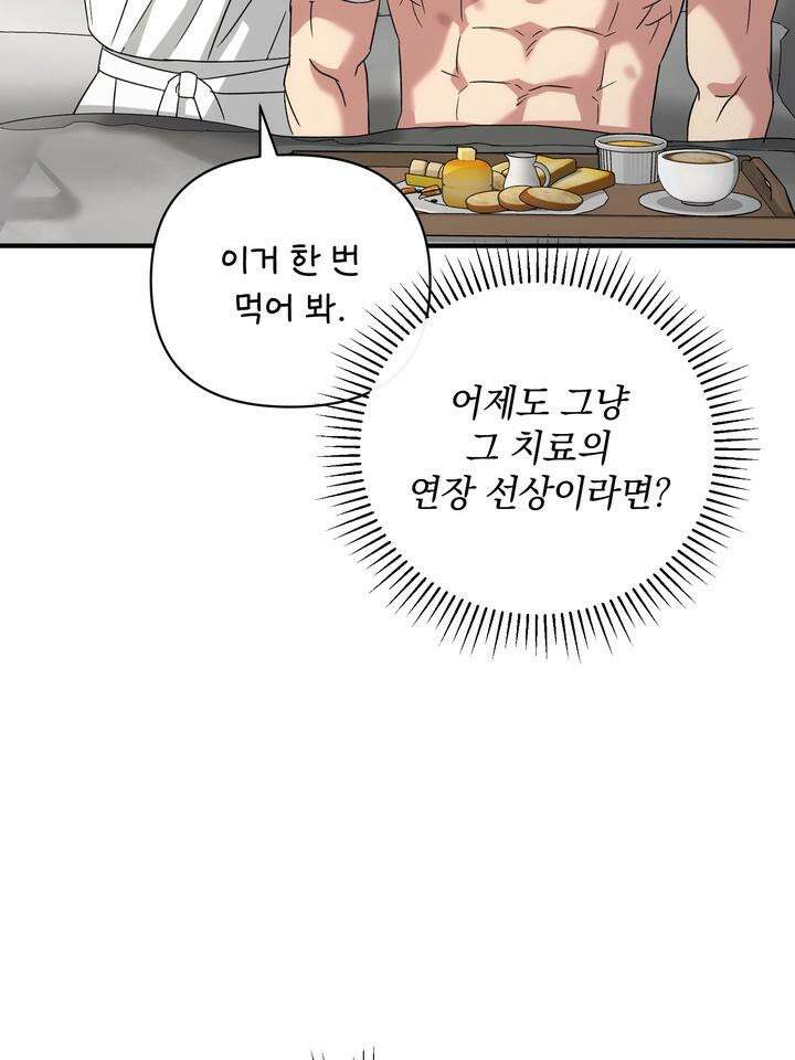 쫀득쫀득, 말랑말랑 17화 [시즌2 1화] 20