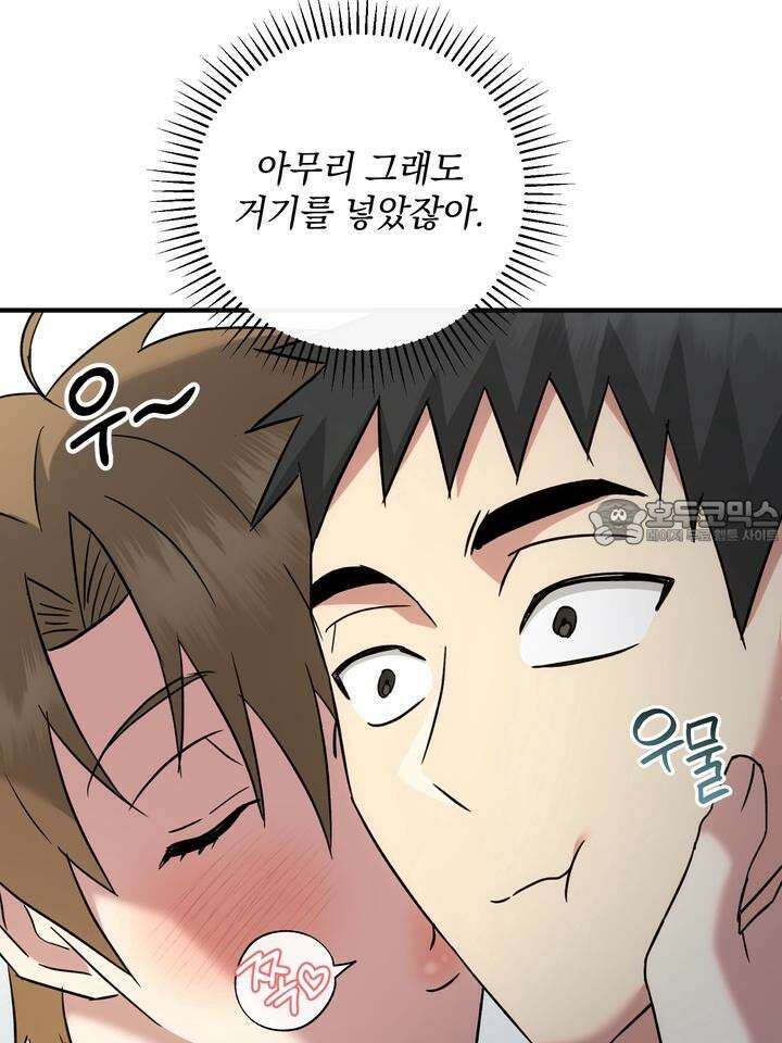 쫀득쫀득, 말랑말랑 17화 [시즌2 1화] 21