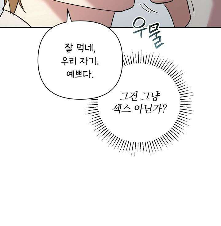 쫀득쫀득, 말랑말랑 17화 [시즌2 1화] 22