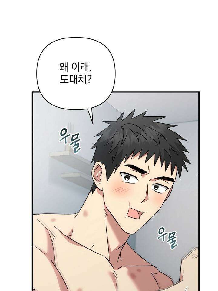 쫀득쫀득, 말랑말랑 17화 [시즌2 1화] 23