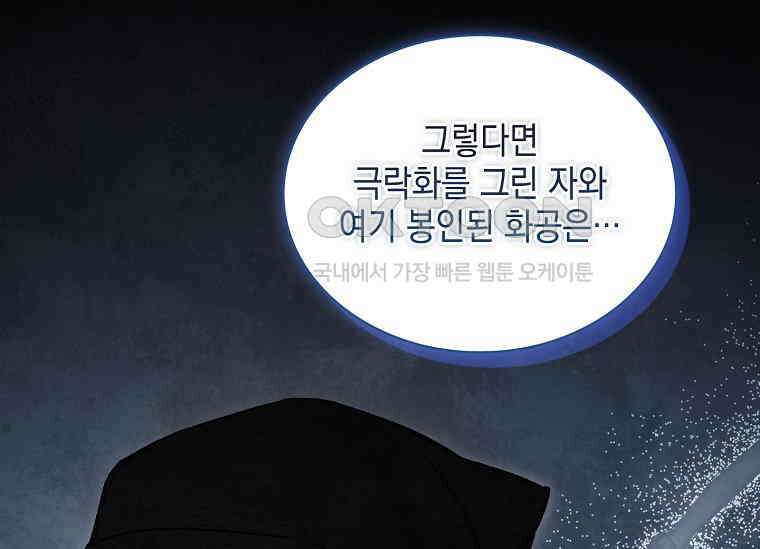 진혼기 19화 극락화 (6) 28